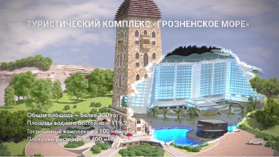 Туристический комплекс в г. Грозный
Туристический комплекс "Грозненское море"
Общая площадь более 300 га
Площадь водного бассейна 119,2 га
Ключевые слова: бассейн,грозный